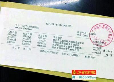 信用卡打印账单
