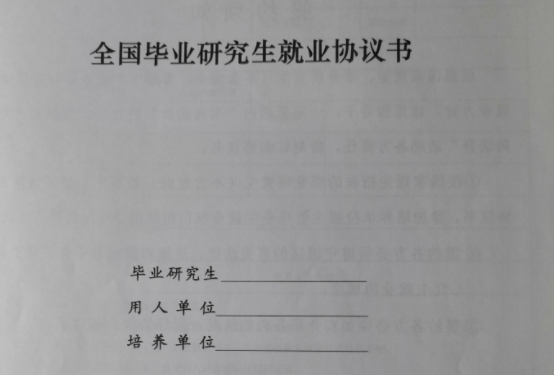第三方协议和劳动合同