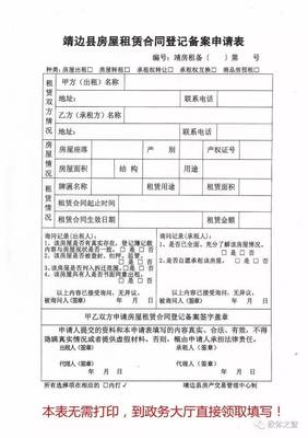 房屋租赁登记备案申请表