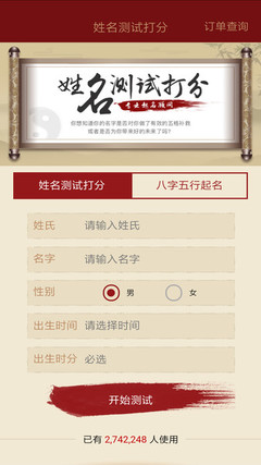 姓名测分