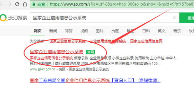 营业执照如何年报