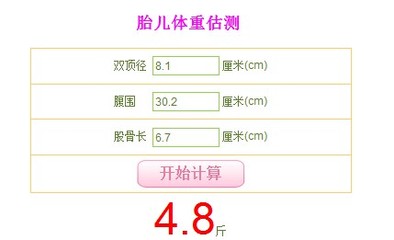 胎儿估算体重