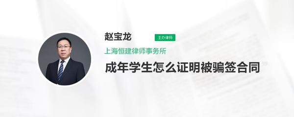 如何证明被骗签合同