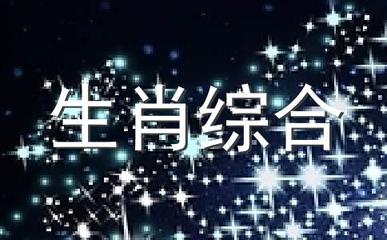 十月代表什么生肖