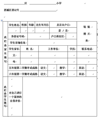 小升初特长简历怎么写