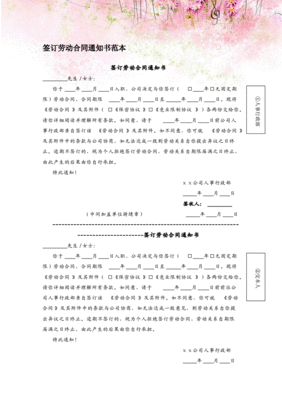 签订劳动合同通知书