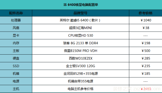 办公电脑配置推荐4000