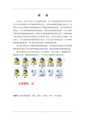 超声波检测技术论文