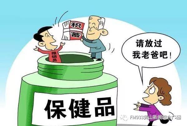 老人被骗买保健品案例