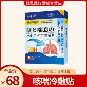 日本咳嗽贴