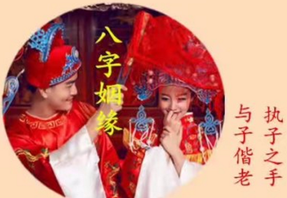 五行姻缘