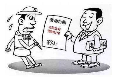 不签劳动合同不交社保