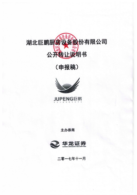 巨鹏厨房设备