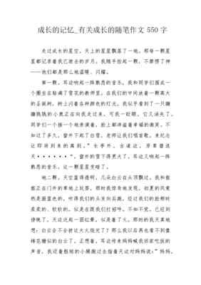 成长的记忆作文500字