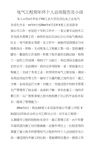 电气自动化课程小结怎么写