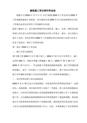工作总结报告年终总结范文