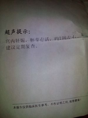 怀孕多少周有胚芽