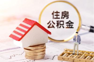 第二套住房可以用公积金贷款吗