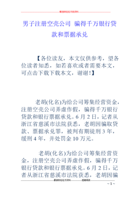 注册空壳公司贷款