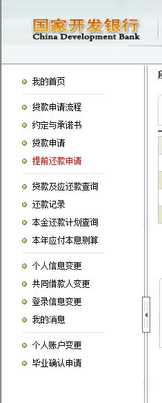 生源地贷款提前还款流程