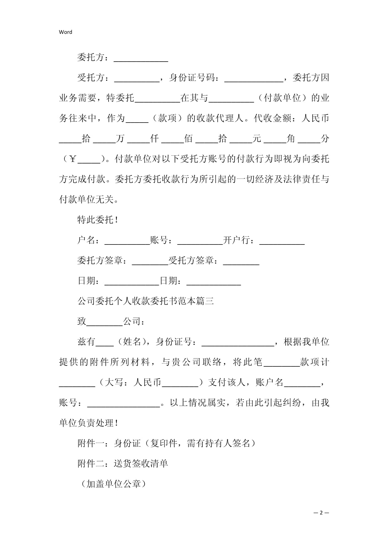 个人简单委托书怎么写