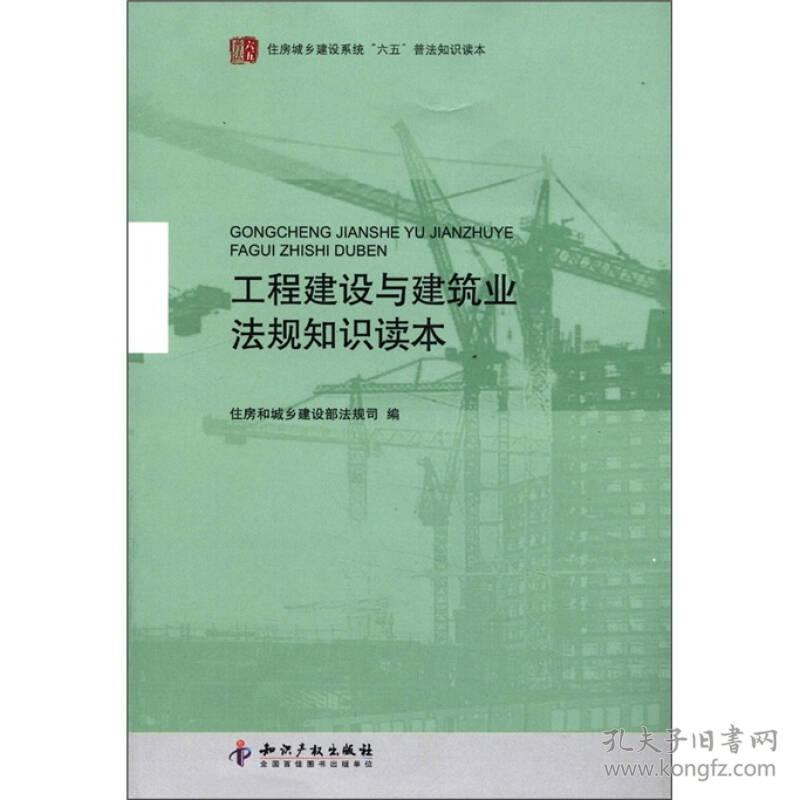 建筑行业法律法规