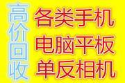 随州电脑回收