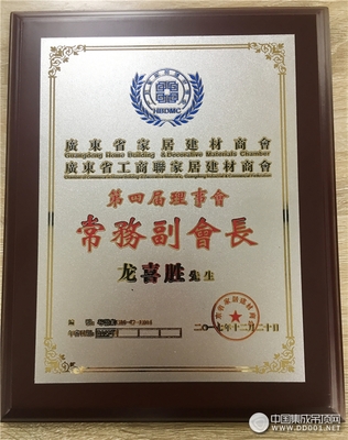 集成吊顶会长单位