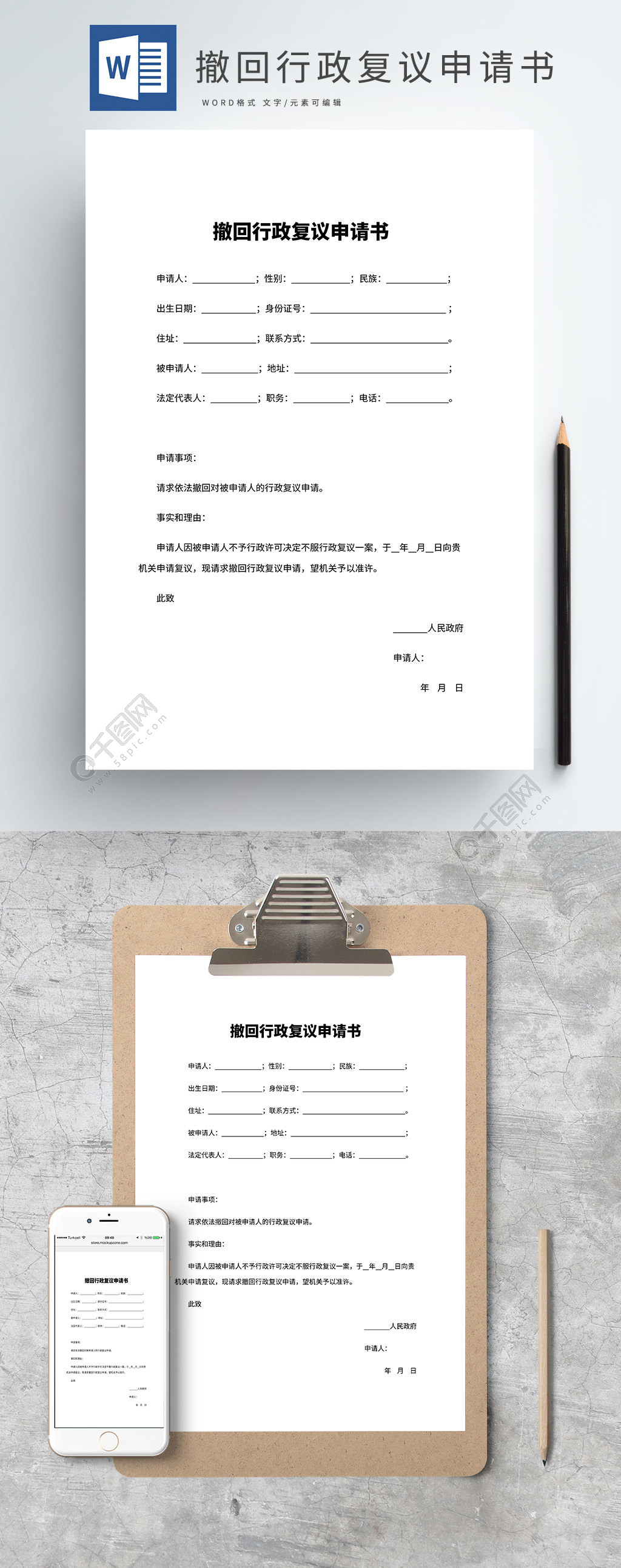 行政复议申请书模板