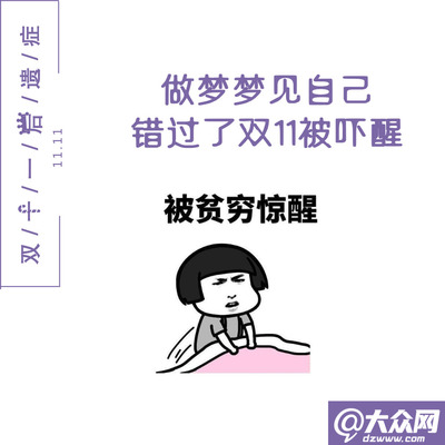 做梦被吓醒