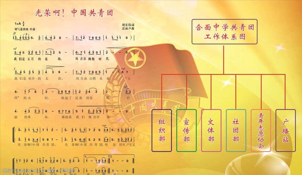 共青团团歌