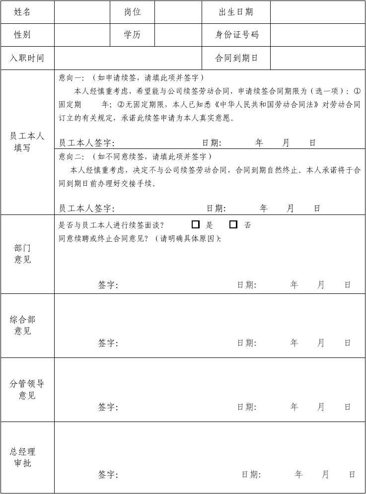 续签劳动合同时间规定