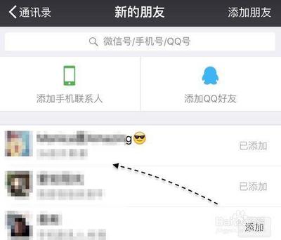 微信添加朋友记录在那看