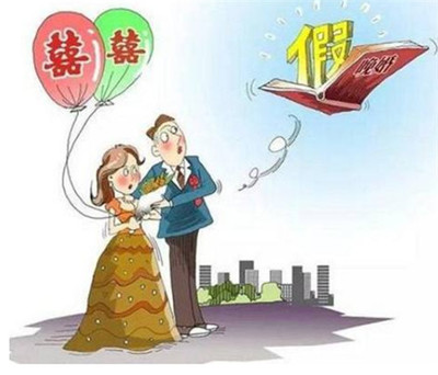 婚嫁规定