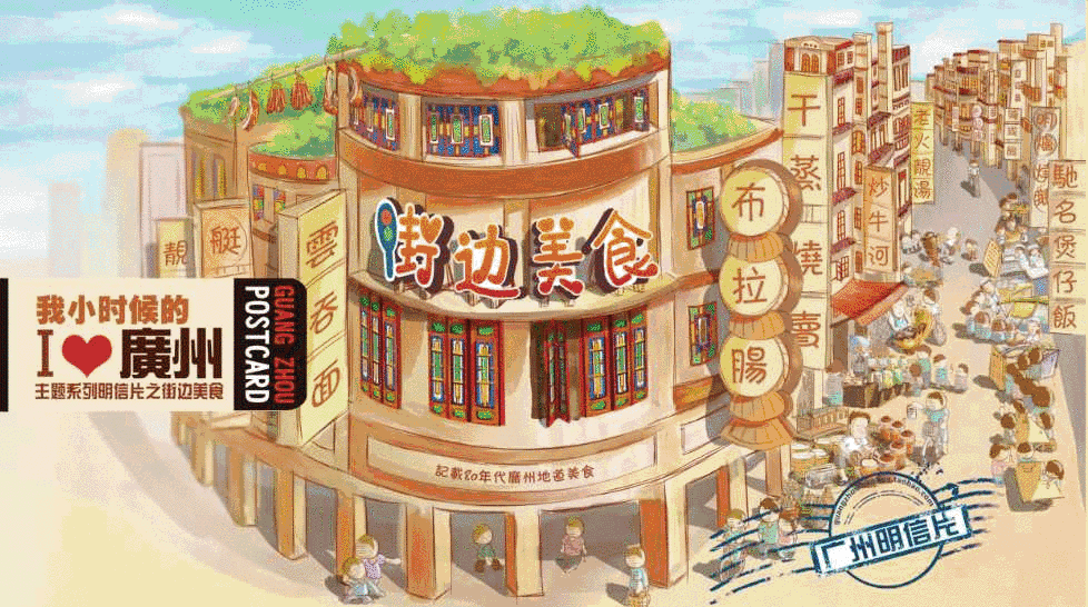 回忆广州