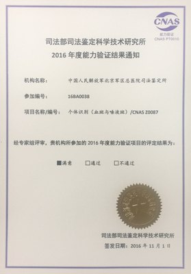 北京司法鉴定机构排名