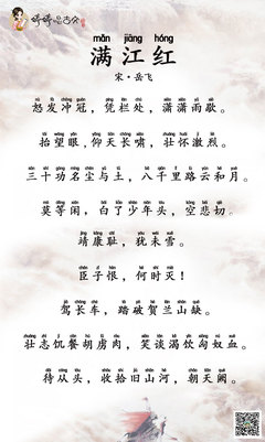 古文满江红怎么写