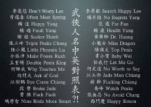 奇怪的英文名字