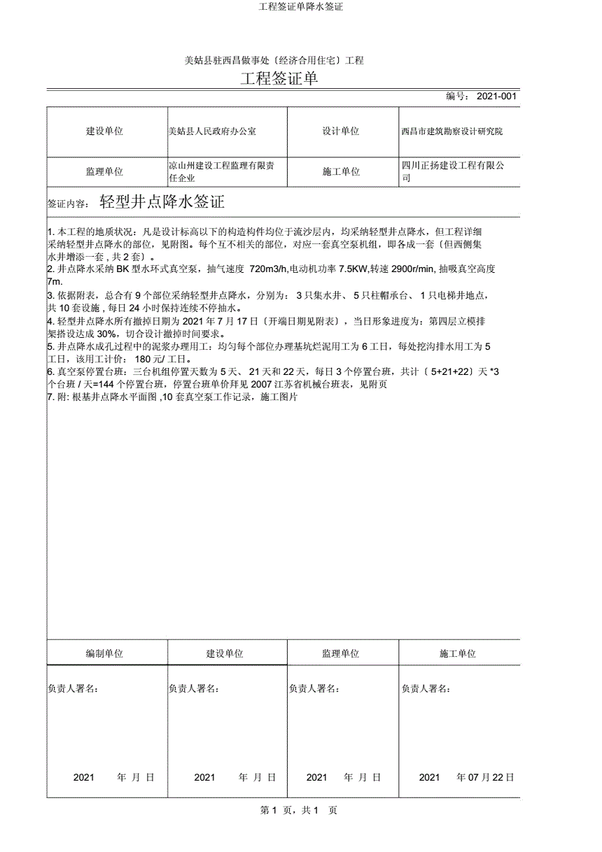 施工管井降水签证怎么写