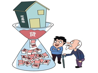 房子做抵押