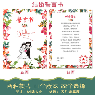 结婚保证书怎么写