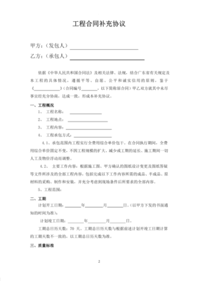 工程合同补充协议