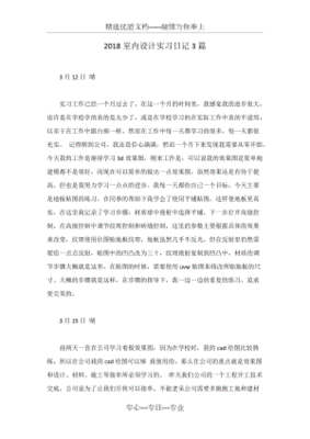 室内设计实习日志