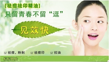 精油祛痘印效果好吗