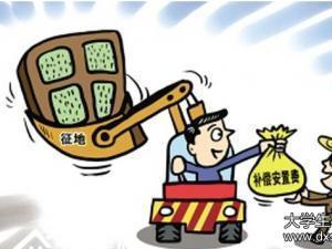 失地农民补偿