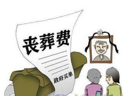 丧葬费如何继承