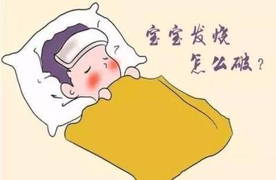 宝宝发烧都是什么原因引起的