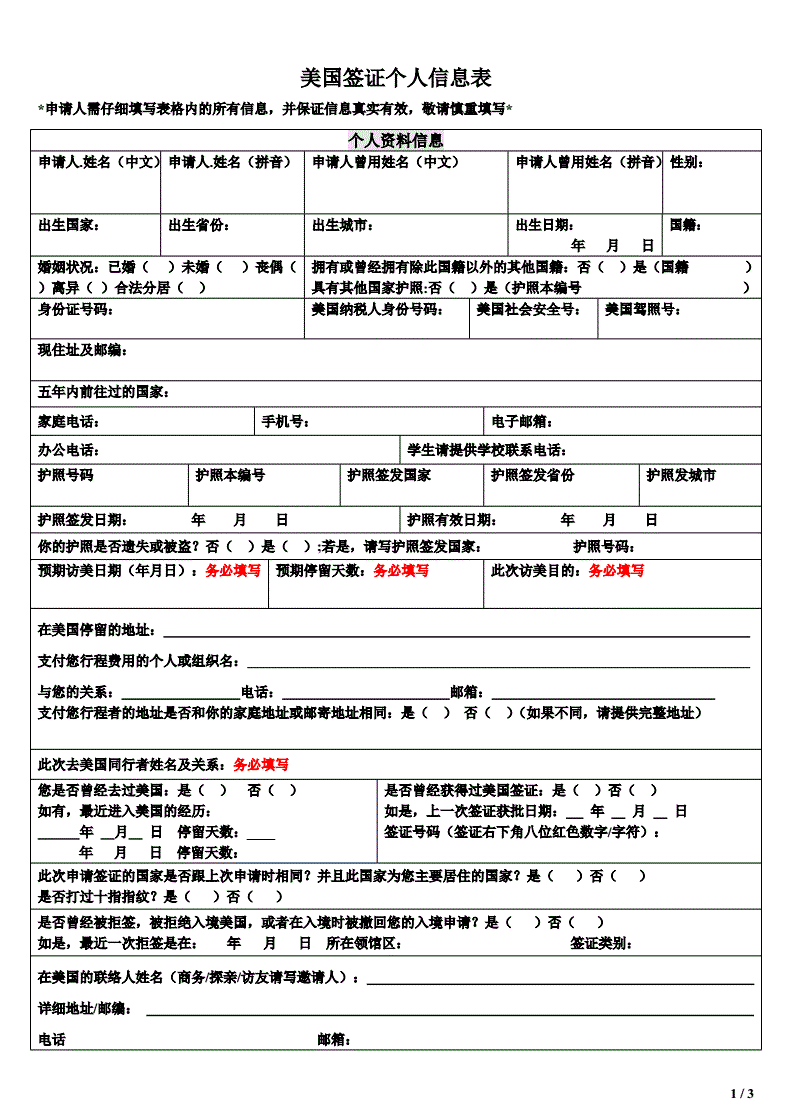 美国签证信息表样本