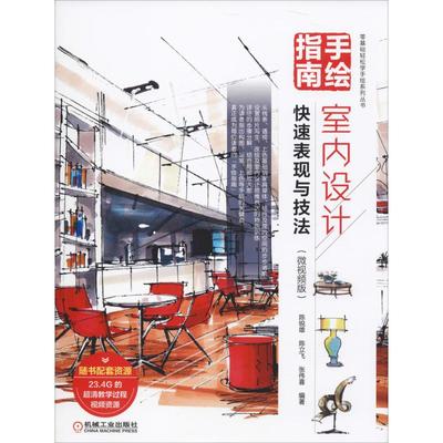室内设计的书