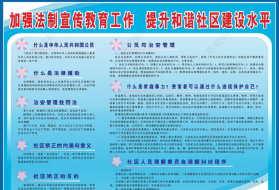 法律和法治